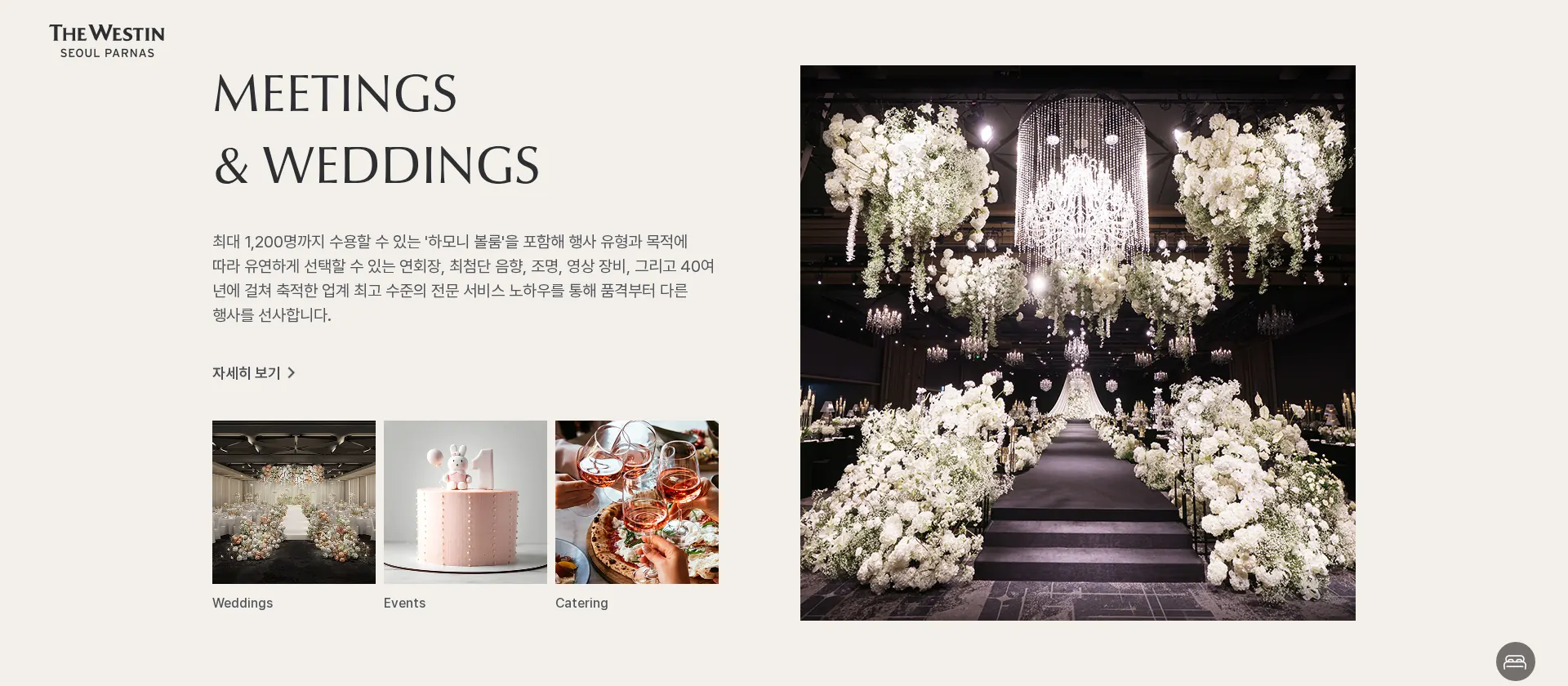 The Westin Seoul Parnas 서비스 소개 섹션