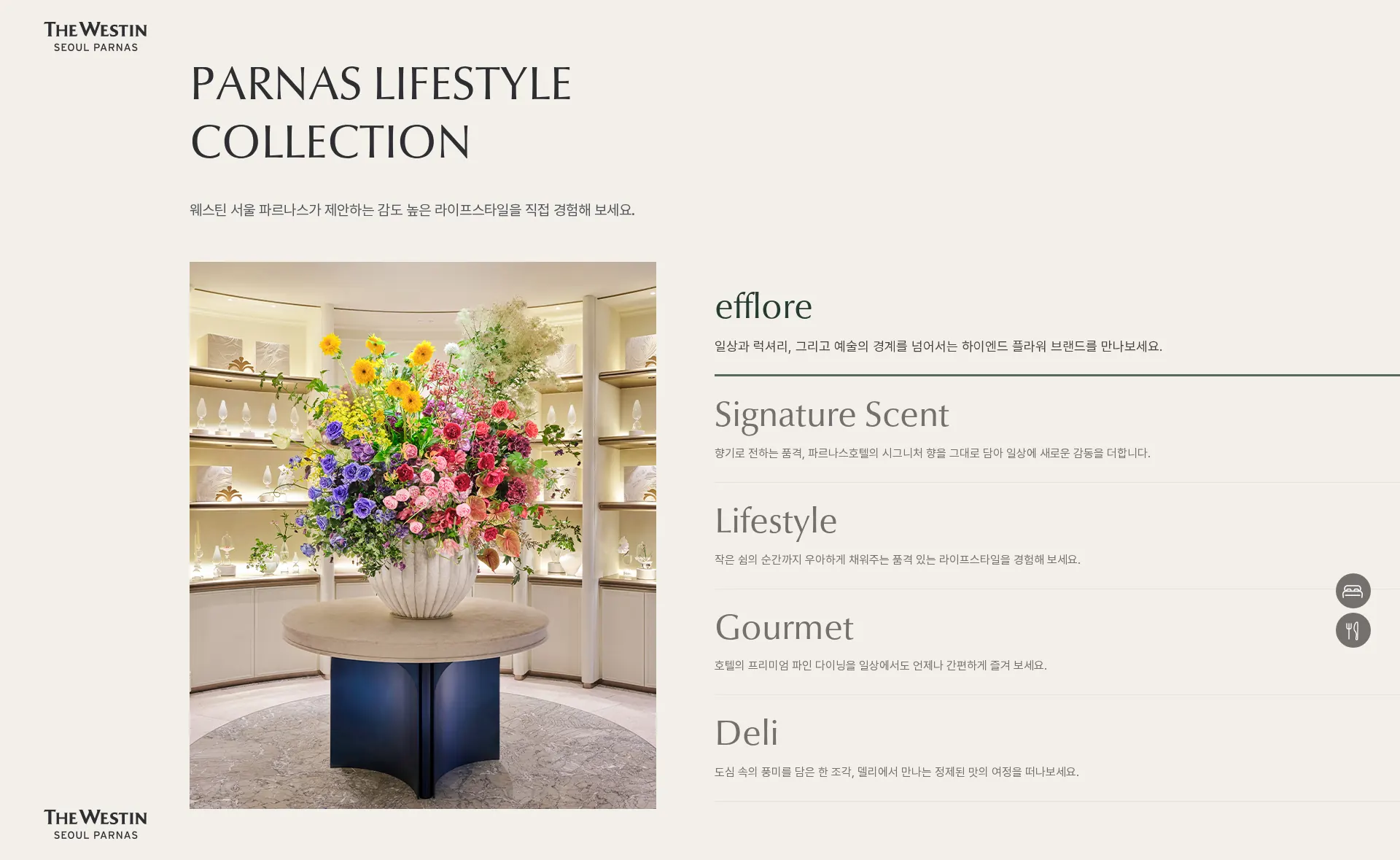 The Westin Seoul Parnas 서비스 소개 섹션