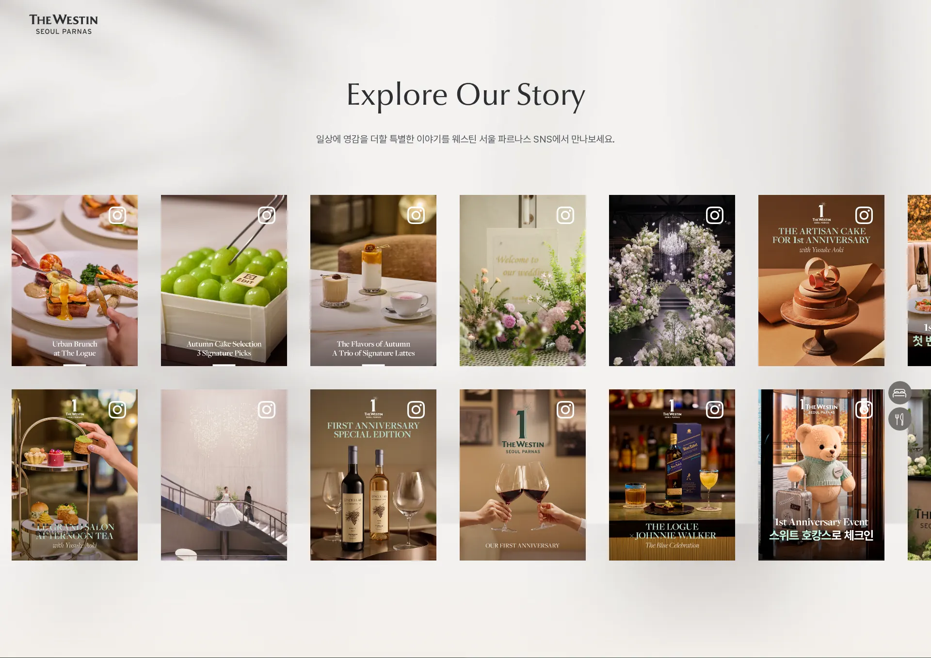 The Westin Seoul Parnas SNS 섹션