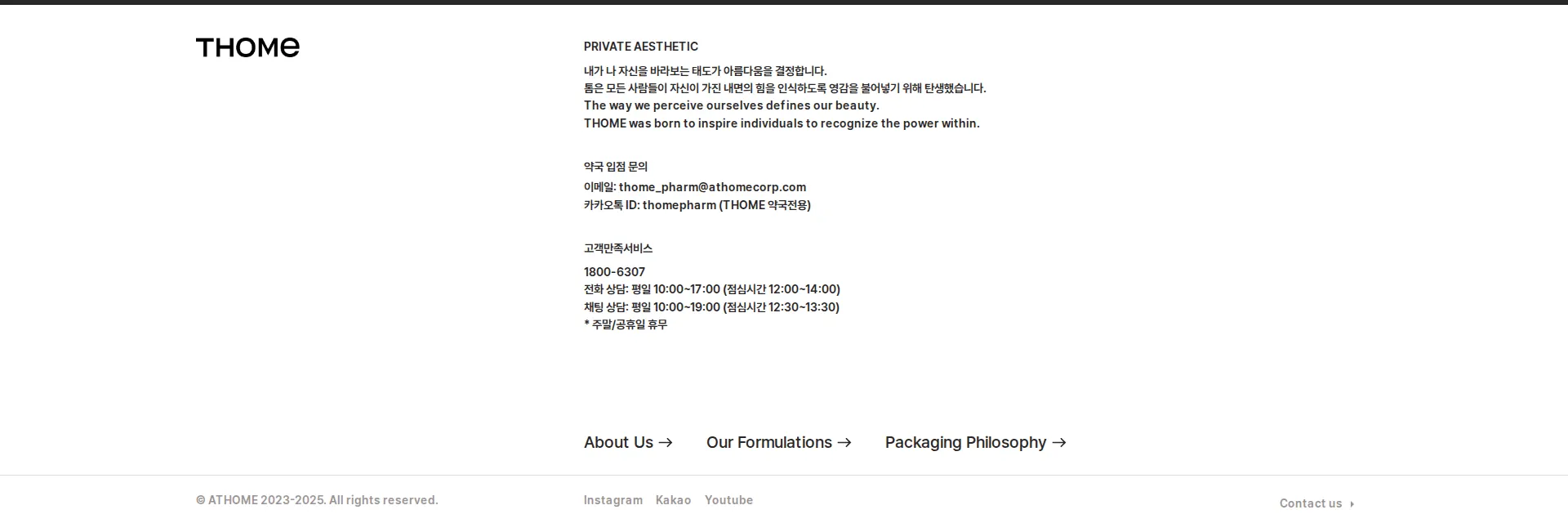 톰 더 글로우 (THOME) I LDM 뷰티디바이스 푸터 섹션