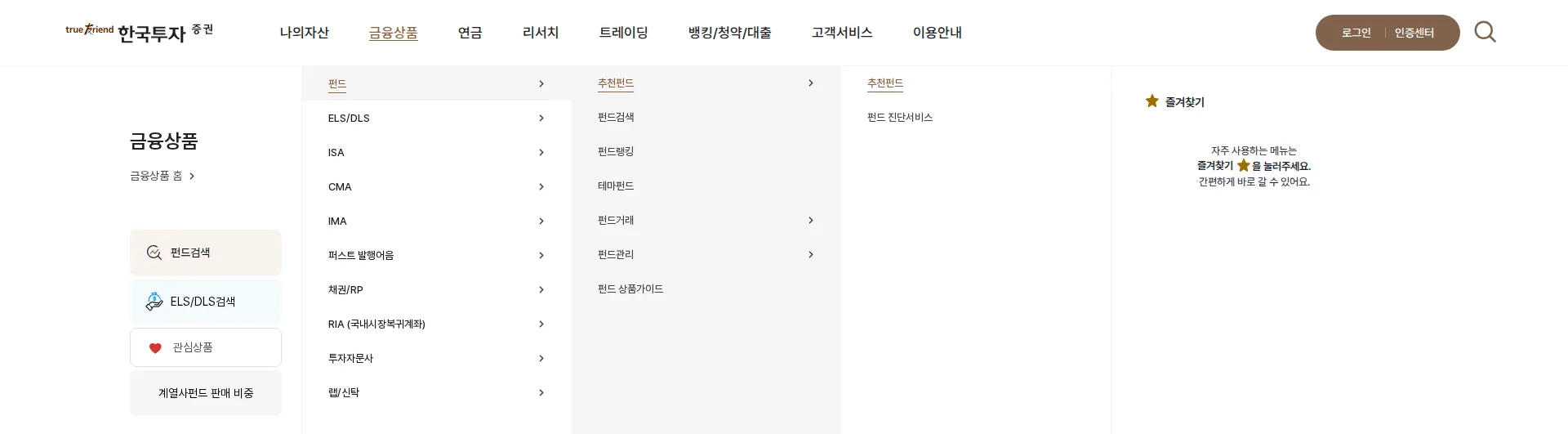 한국투자증권 헤더 섹션