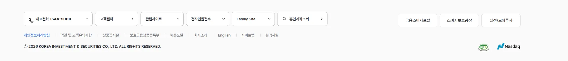 한국투자증권 푸터 섹션