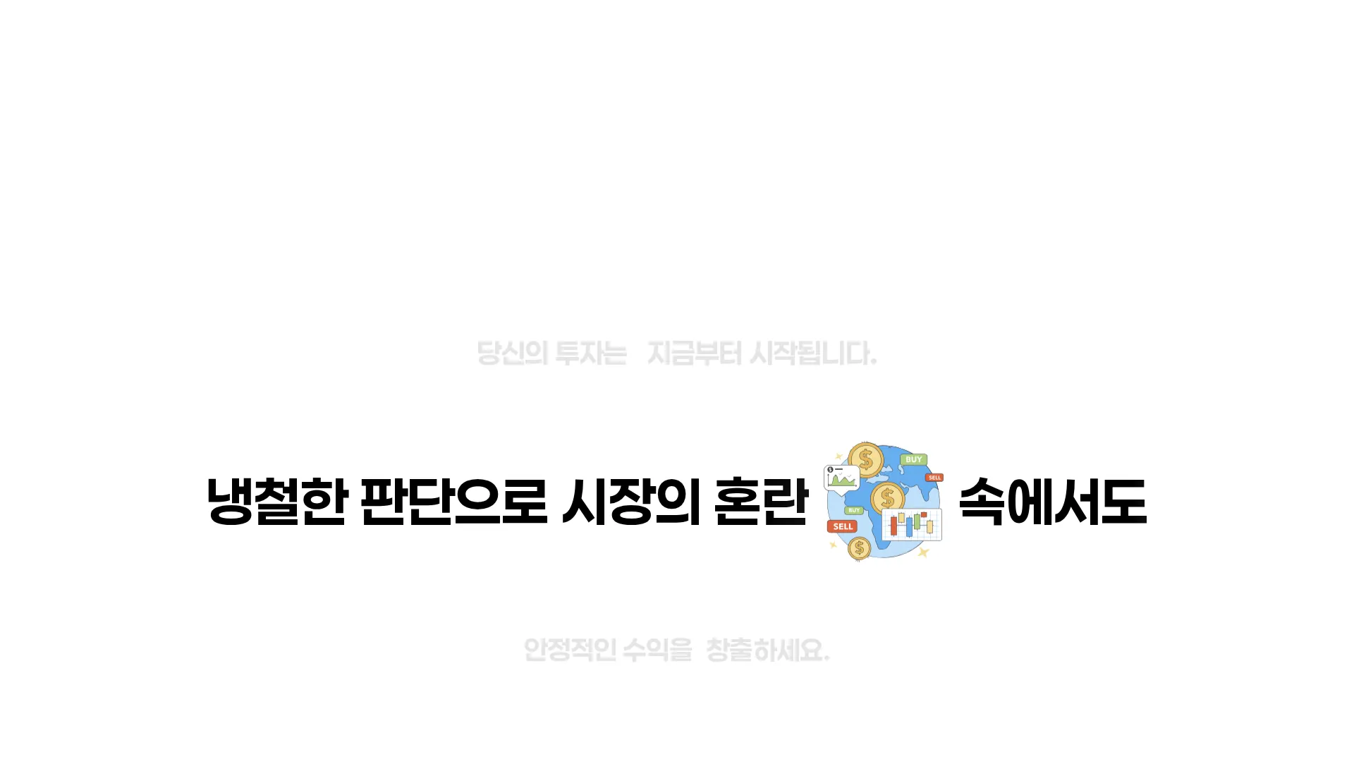 차가운 고수들의 투자 플랫폼 ㅣ 투혼 기타 섹션