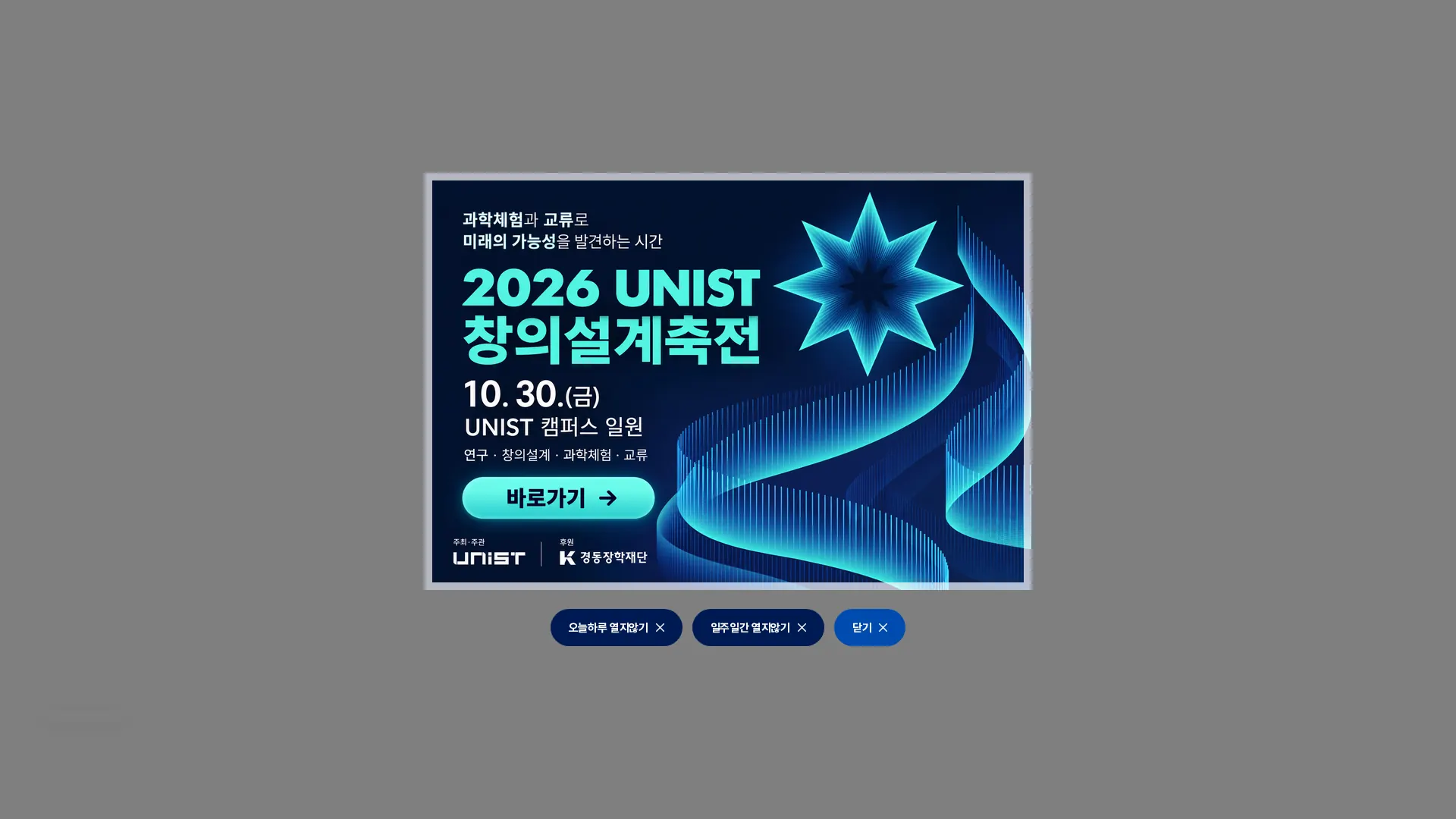 UNIST 이벤트·프로모션 섹션
