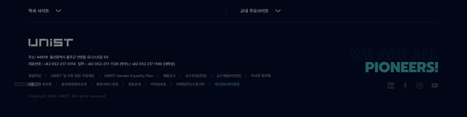 UNIST 푸터 섹션