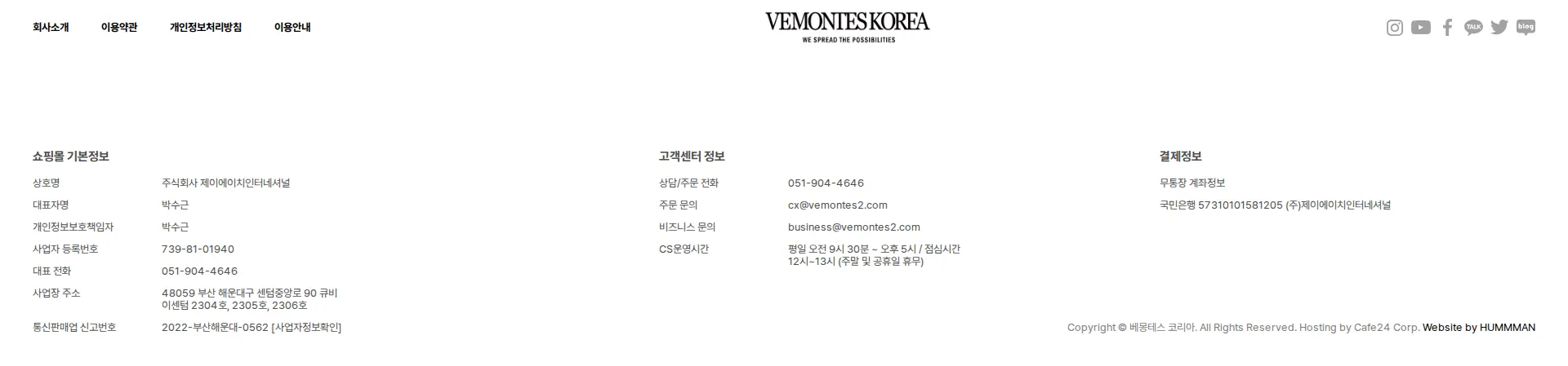 베몽테스 코리아 푸터 섹션