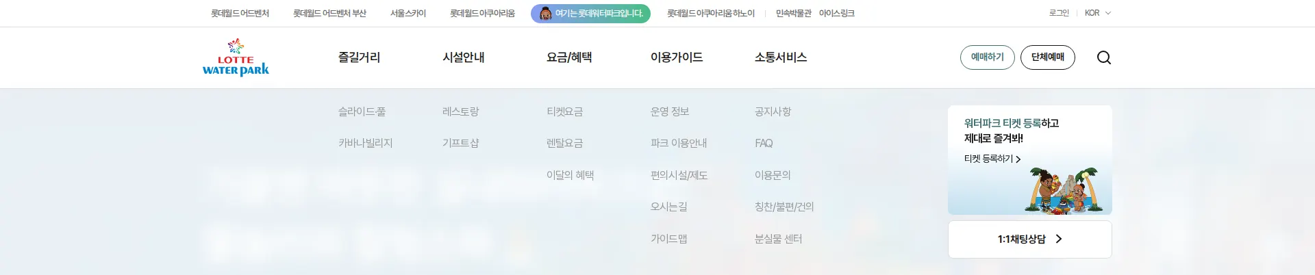 롯데워터파크 헤더 섹션
