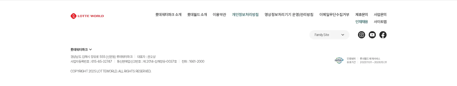 롯데워터파크 푸터 섹션