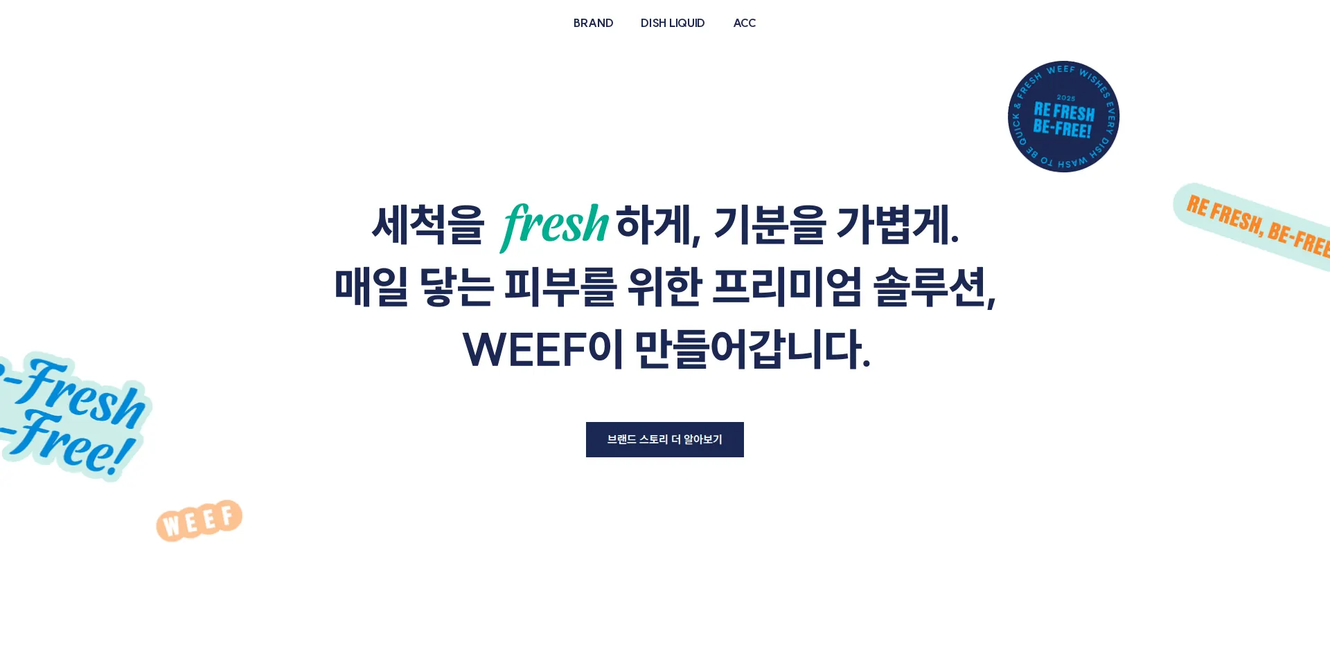 WEEF 회사 소개 섹션
