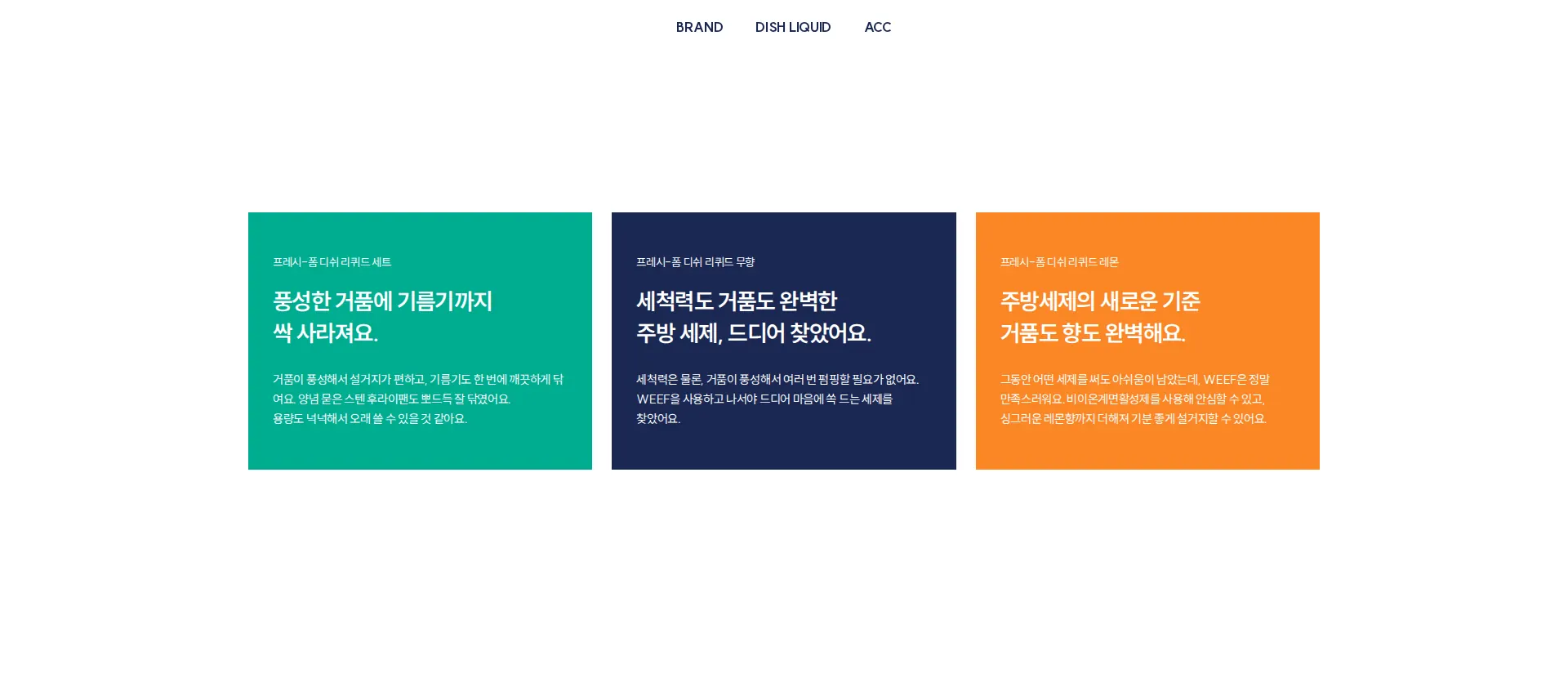 WEEF 상품·콘텐츠 목록 섹션