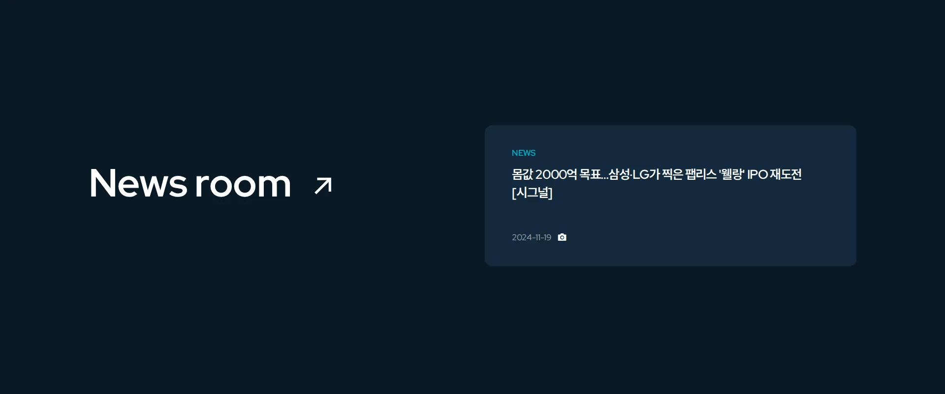 웰랑 뉴스·공지 섹션