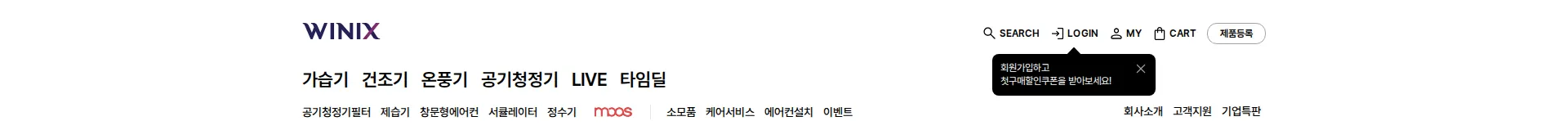 위닉스 헤더 섹션