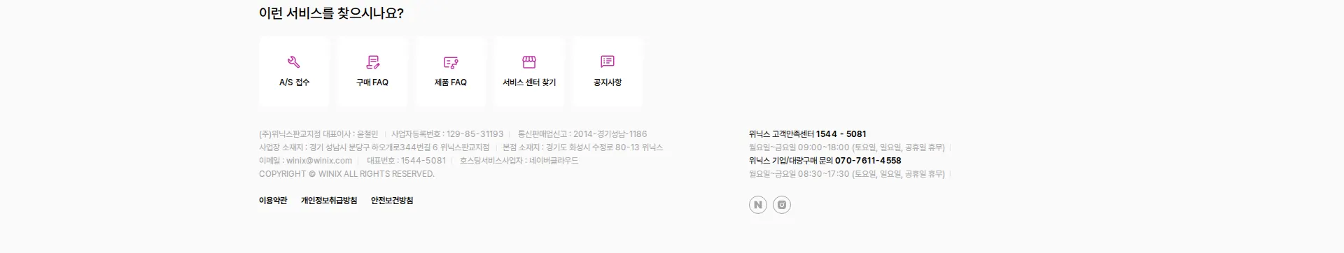 위닉스 푸터 섹션