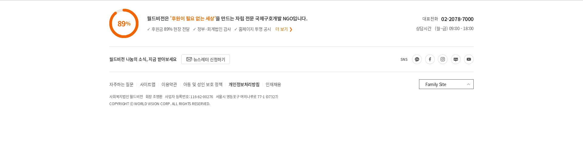 월드비전 푸터 섹션