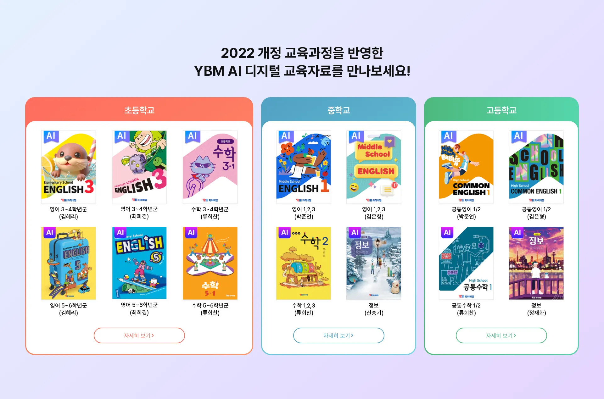 YBM AI 디지털 교육자료 홍보관 상품·콘텐츠 목록 섹션
