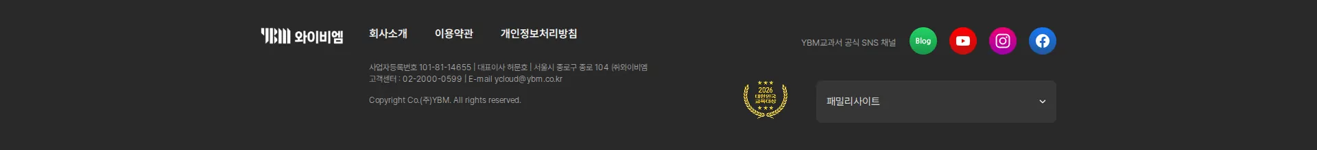 YBM AI 디지털 교육자료 홍보관 푸터 섹션