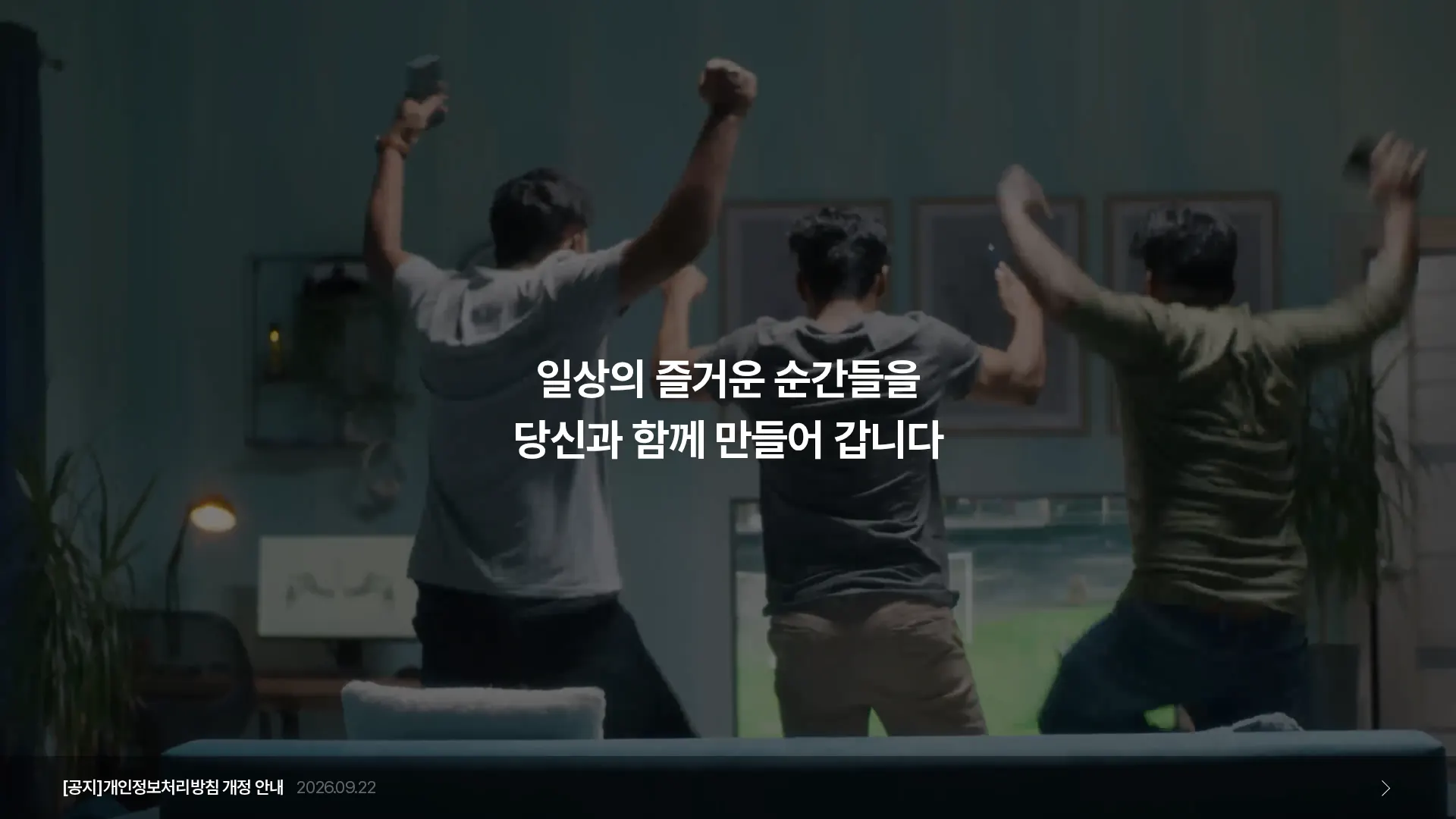 주식회사 즐거운 Zlgoon Inc. 메인 비주얼 섹션