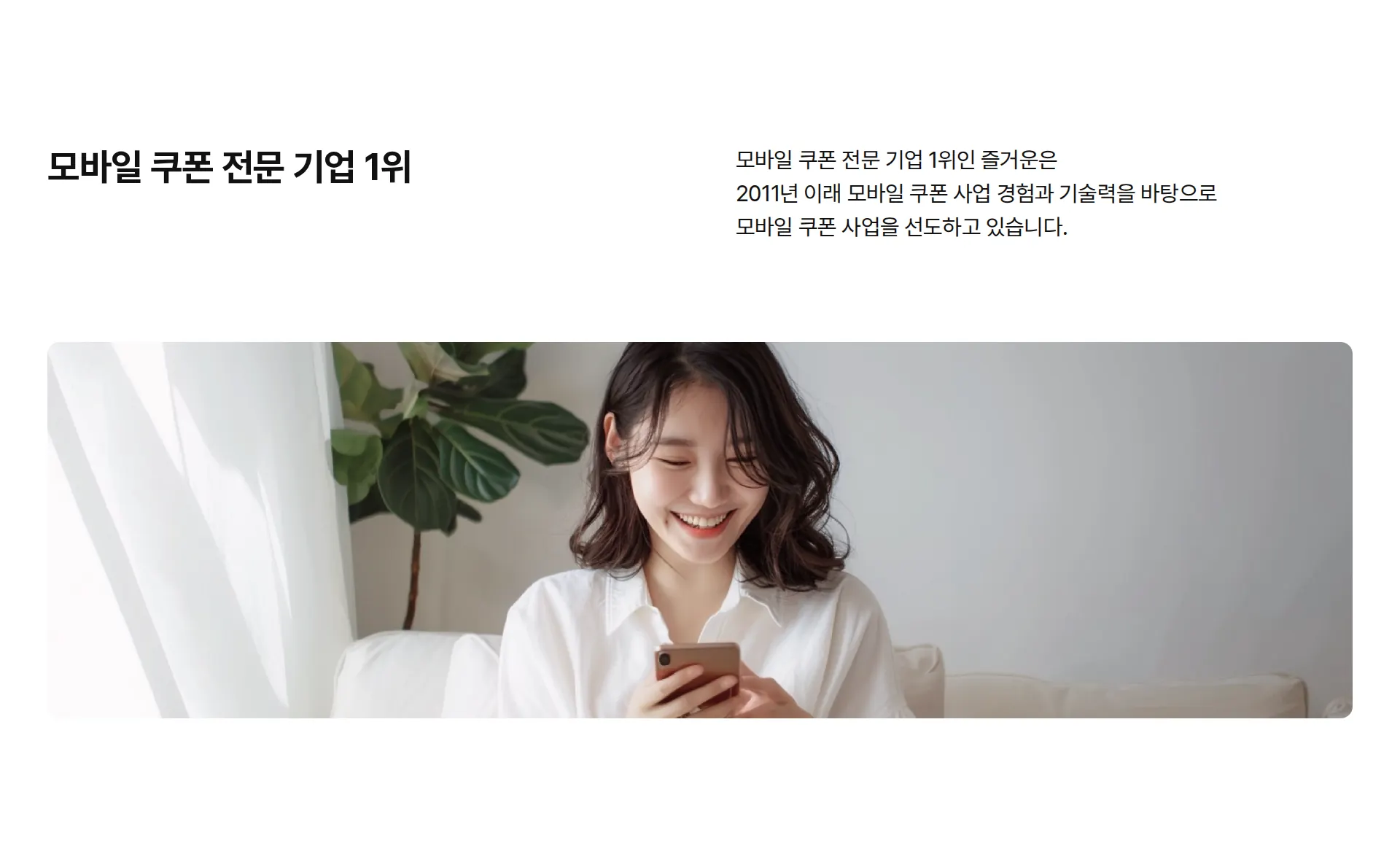 주식회사 즐거운 Zlgoon Inc. 회사 소개 섹션