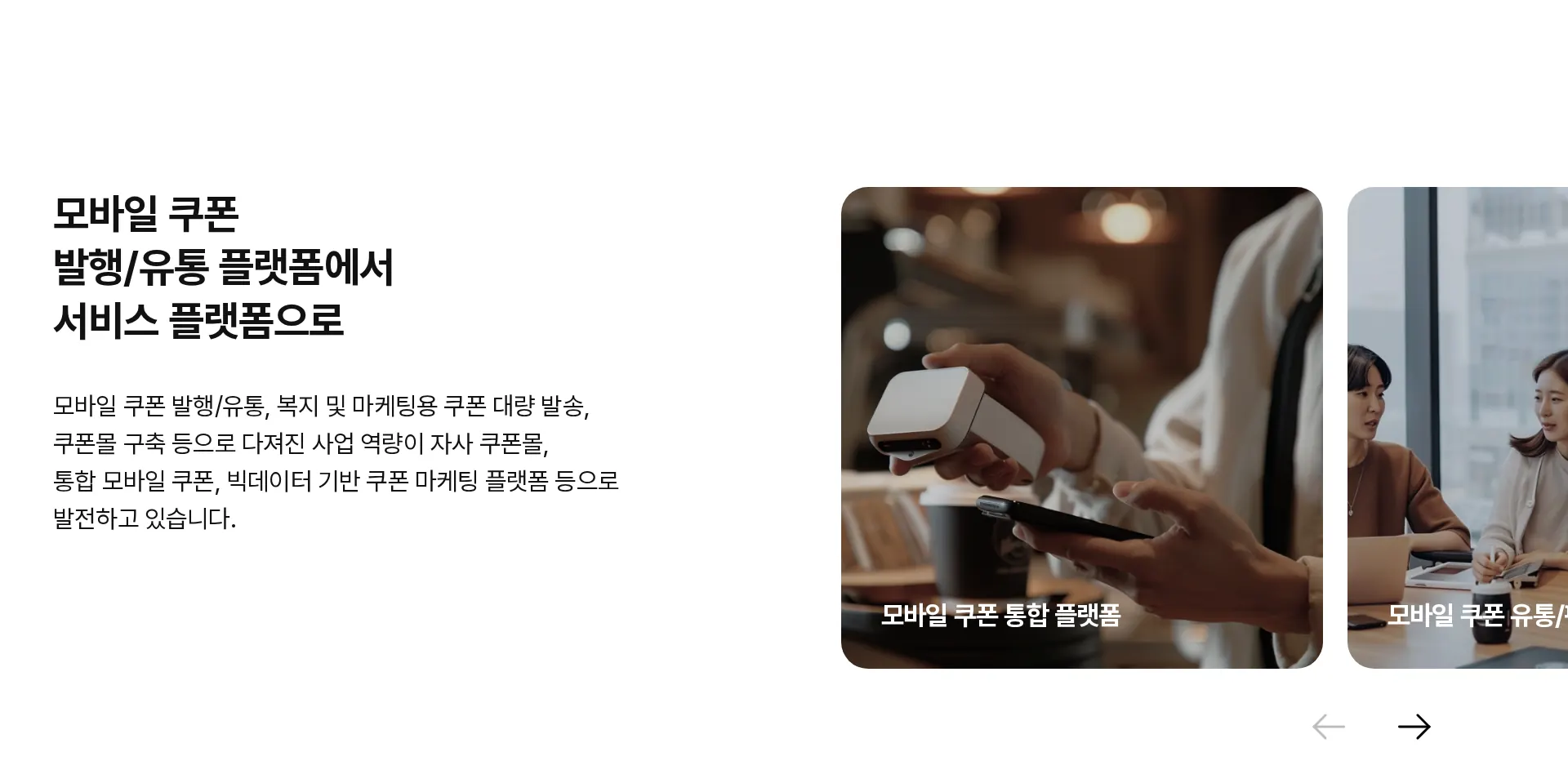 주식회사 즐거운 Zlgoon Inc. 서비스 소개 섹션