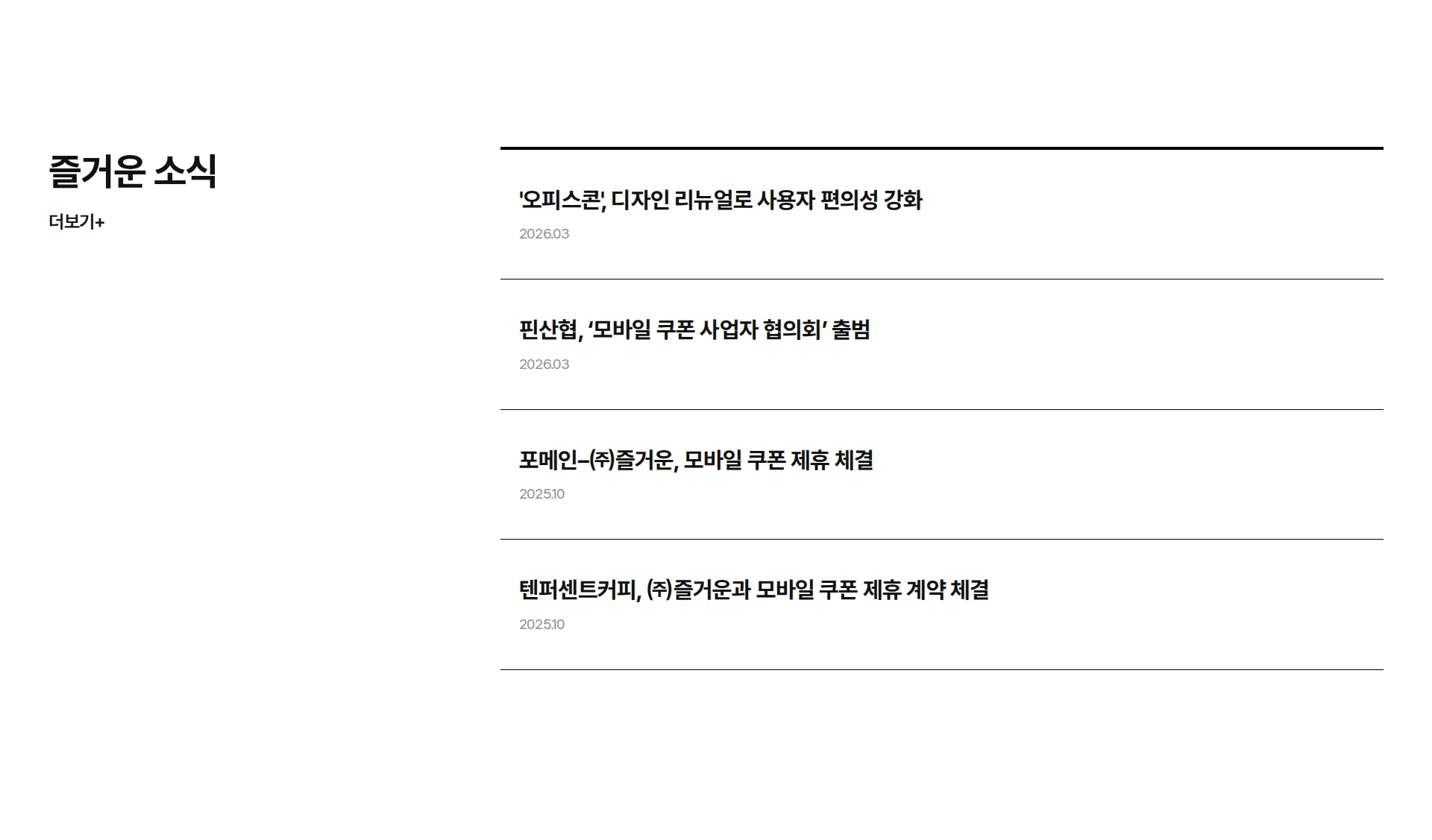 주식회사 즐거운 Zlgoon Inc. 뉴스·공지 섹션