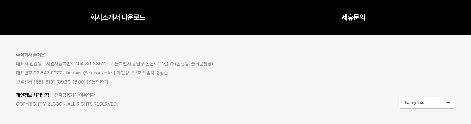 주식회사 즐거운 Zlgoon Inc. 푸터 섹션